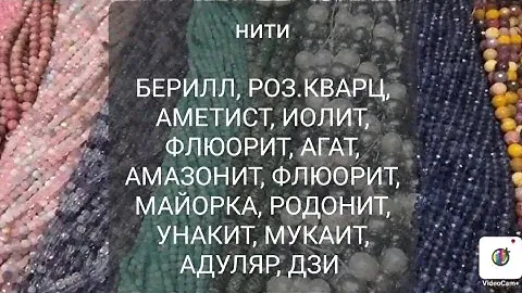 НАТУРАЛЬНЫЕ КАМНИ. Обзор нитей 24.06.24. Заказ в телеграмм или ватцапп 89111602266