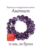Православные четки из натурального камня Аметист. 12 мм 30 бусин