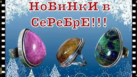 СЕРЕБРО ❄️ ТУРМАЛИН ❄️ РУБИН И ДРУГИЕ НАТУРАЛЬНЫЕ КАМНИ ❄️