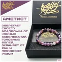 Браслет мужской из натуральных камней аметист, оберег на руку, мужская бижутерия